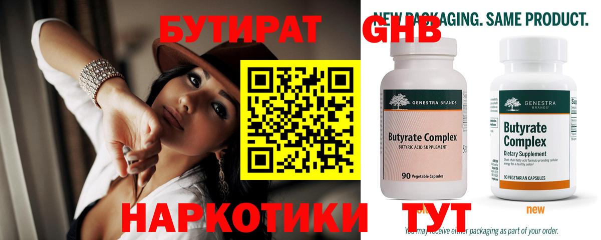Бутират вода Воскресенск