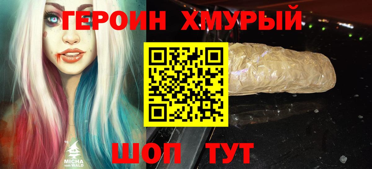 Воскресенск  Героин Heroin  ГЕРОИН  Вход с VPN 