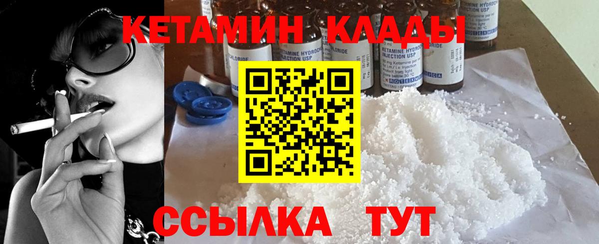 Кетамин ketamine  маркетплейс клад  Воскресенск  КЕТАМИН VHQ  Вход с VPN  MEGA как войти 